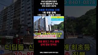 청주시 서원구 모충동 두산한솔 매매 23평  경매 정보#shorts