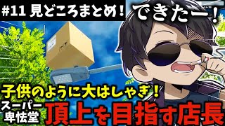 商品箱で大はしゃぎ！頂点を目指す店長が面白すぎるｗ【ぼんじゅうる】【#ドズル社切り抜き】【supermarketsimulator】