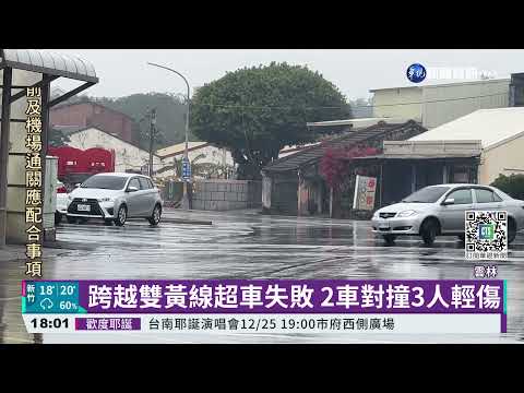 碰!逆向超車猛對撞 路旁母子驚嚇逃｜華視新聞 20211221