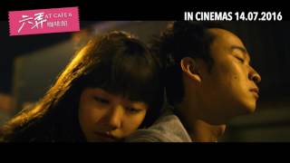 《六弄咖啡馆》AT CAFE 6  Trailer | In Cinemas 14.07.2016