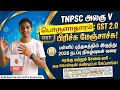 ஒரே நாடு ஒரே வரி: GST 2.0 & Tax Distribution Explained in Tamil | TNPSC Indian Economy