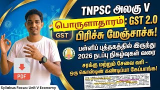 ஒரே நாடு ஒரே வரி: GST 2.0 & Tax Distribution Explained in Tamil | TNPSC Indian Economy