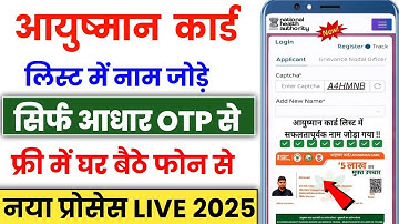 ayushman card list me apna naam kaise jode online 2025 | how to add name in ayushman card list onlin