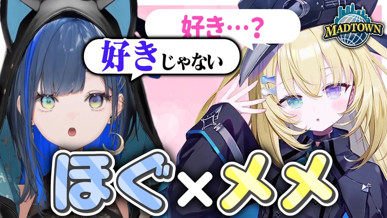 【MADTOWN切り抜き】なんか絶妙にてぇてぇ2人のマッドタウン1日目【ゆにれいど！/望月ほぐの/メーメントヴァニタス/天開司】