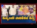 Security tightened to Chandrababu as YSRCP leaders warned to obstruct 
Kuppam tour