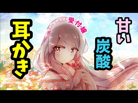 [#ASMR / #耳かき]　耳かき店の受付の妖精に耳かき♡（前回の続編）