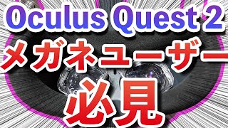 【Oculus Quest 2】メガネなしでVRが出来る！？水中ゴーグル用レンズとレンズアダプターの組み合わせが最強すぎる！