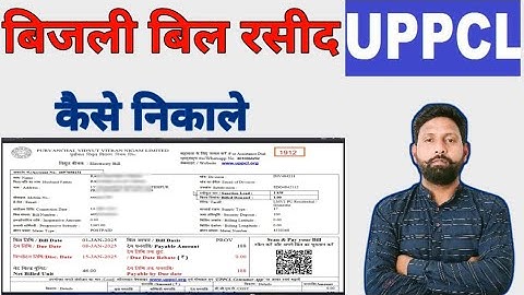 UPPCL बिजली बिल की रसीद कैसे निकालें  || BIJALI BILL RECEIPT KAISE NIKALE