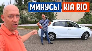 Вся Правда о KIA RIO 4 | Отзыв владельца 3 часть | Минусы КИА РИО после GEELY EMGRAND | АвтоХозяин