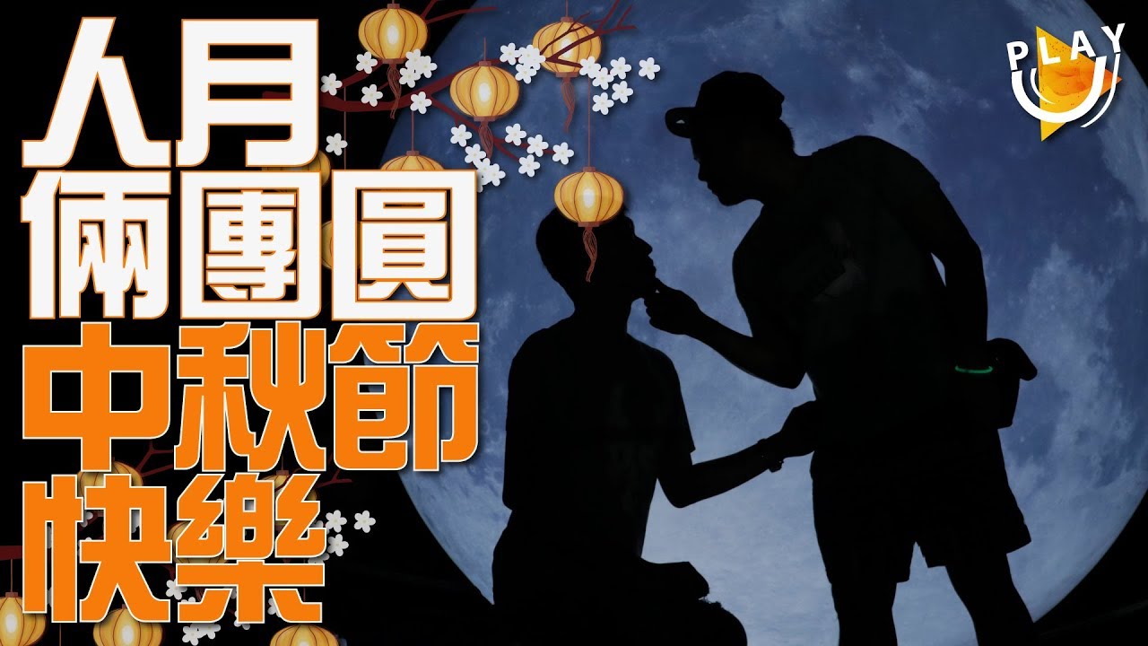 【試玩】2017中秋登月戀愛BBQ | core aqua park | 暗黑料理 | ft.使徒, AKA | 賞月 | SUTEKI@PLAY U 試食 試飲 保健所