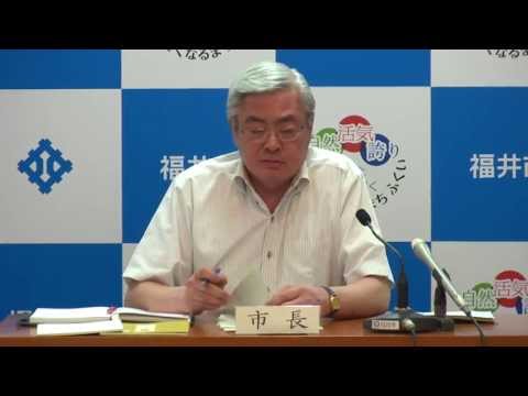 福井市長記者会見　平成25年8月27日開催
