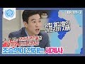 [비정상회담][111-2] 〈조승연이 전하는 세계사〉 아프리카를 지배했던 유럽 열강들 (Abnormal Summit)