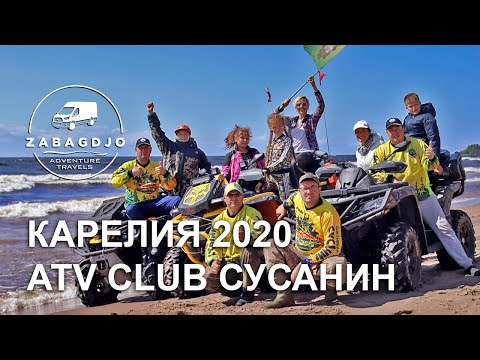 Из Коми в Карелию на квадроциклах | сусанины в поисках дороги на Ладогу | ATV клуб Сусанин Сыктывкар