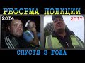 Новая полиция. Реформа спустя 3 года. Пост ГАИ Вертиевка. Дутый С.О., Божок М.О.