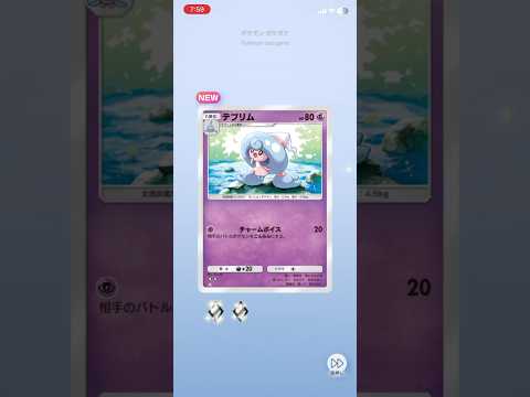 #ポケポケ開封チャレンジ #テブリム #ポケポケ #ポケモン #ポケモンカード #PR #pokemon #pokemoncards