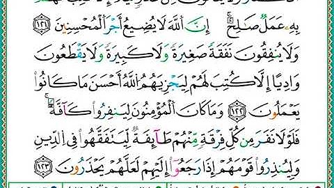 ختمة مصحف التجويد برواية الدوري الصفحة رقم 206