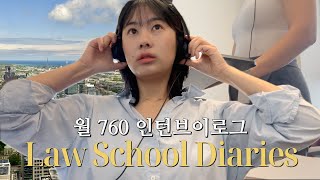 🇨🇦 (sub) vlawg 17. 캐나다 대형로펌 인턴은 얼마나 벌까? | 로펌인턴 브이로그