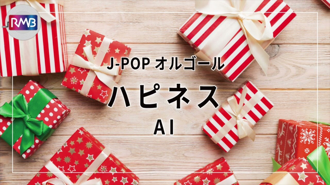 J-POP Music Box] Happiness/AI (music box) - YouTube