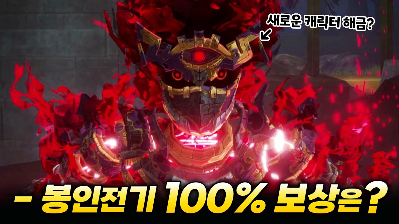 봉인전기 모든 퀘스트를 다 깼습니다!!!! [젤다무쌍 봉인전기 #9]