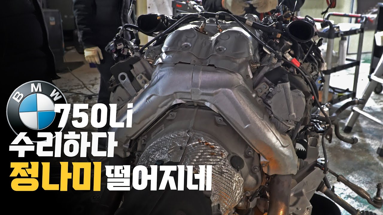 BMW 고출력 차량 현타오는 수리 비용 [ep.1]