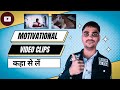 Motivational Video Clips कहा से ले | How To Find Motivational Video Clips