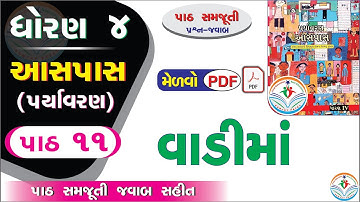 dhoran 4 aaspas path 11 - dhoran 4 paryavaran path 11 - std 4 paryavaran ch 11 - std 4 aaspas ch 11