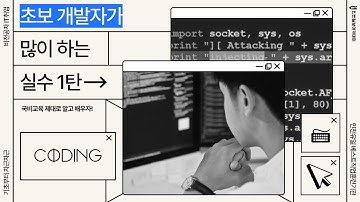[Java] 초보 개발자가 많이 하는 실수 1 - main 메소드의 역할은?