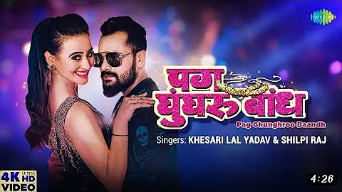 Pag ghungroo bandh Meera nachi thi #khesari #saregama hit song 2021