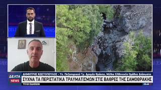 Συχνά τα περιστατικά τραυματισμών στις Βάθρες Σαμοθράκης | 07.08.2026
