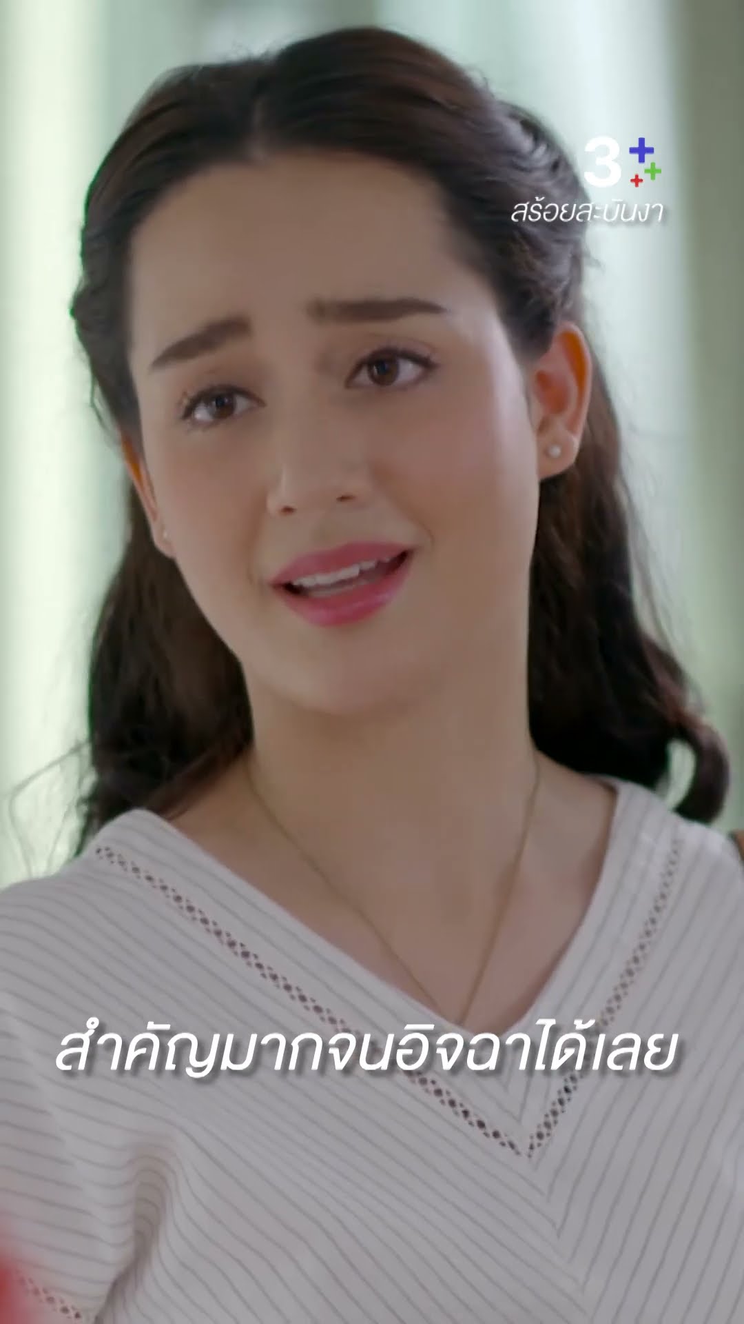 เวลาเสียของรัก จะรู้สึกยังไง #สร้อยสะบันงา #ใบเฟิร์นพิมพ์ชนก #ละครช่อง3