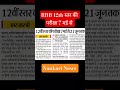 RRB 12th स्तर की परीक्षा 7 मई से NTPC UG EXAM 2026