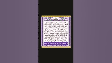 سورة الكهف # فتنه المسيح الدجال #