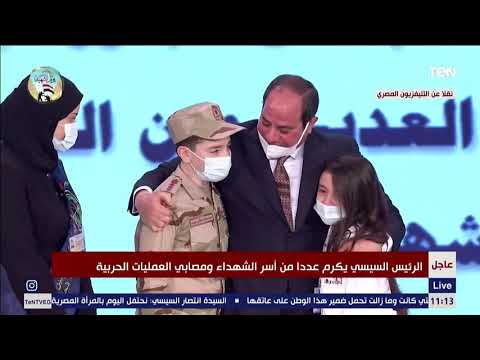 السيسي يكرم إبن وإبنة الشهيد مصطفى عبيدو التي بكت وأبكت الجميع خلال الندوة التثقيفية
