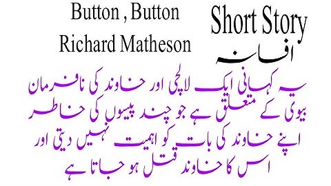 Button button Richard Matheson| Button, Button summary in Urdu| Summary of short story Button Button