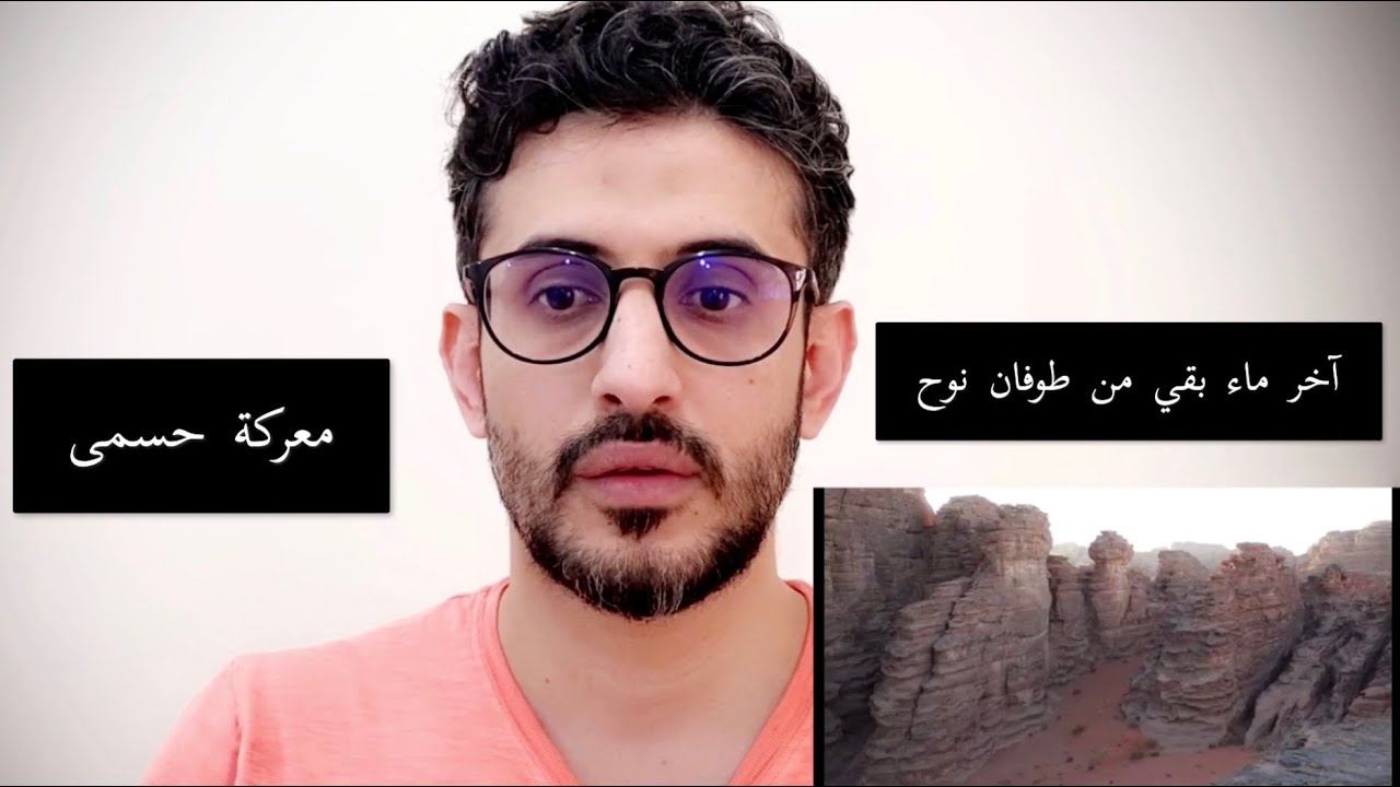 آخر ماء من طوفان نوح ، و المعركة التي وقعت عنده ( حسمى )