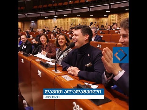 ევროსაბჭოს სხდომათა დარბაზში სიტყვით პიანისტი დავით ალადაშვილი გამოვიდა