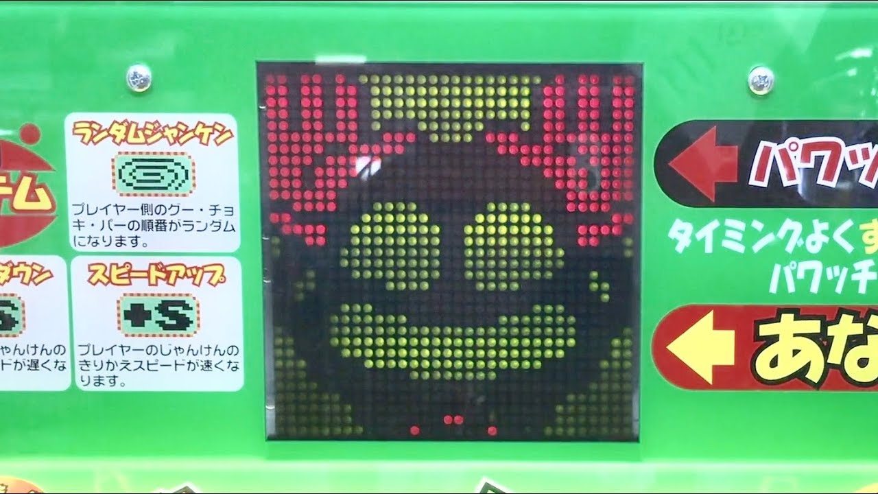 TAITO ジャンケンパワッチュ! 【そろっと～るのアイツ？】 - YouTube