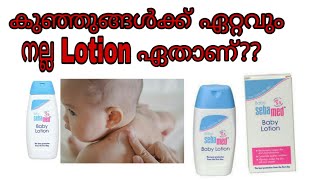 Sebamed Baby Lotion Honest Malayalam Review/The best baby lotion