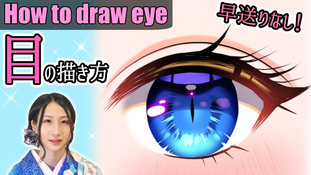 初心者でも大丈夫 Ibispaint版 目の塗り方 ペン作成も解説 Illustration Making アイビスイラストメイキング How To Draw Eye Youtube