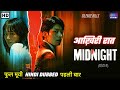 आख र र त Midnight Korean Dubbed Hindi Movie Superhit Latest Thriller Movie आख र र त Midnight Korean Dubbed Hindi Movie Superhit Latest Thriller Movie