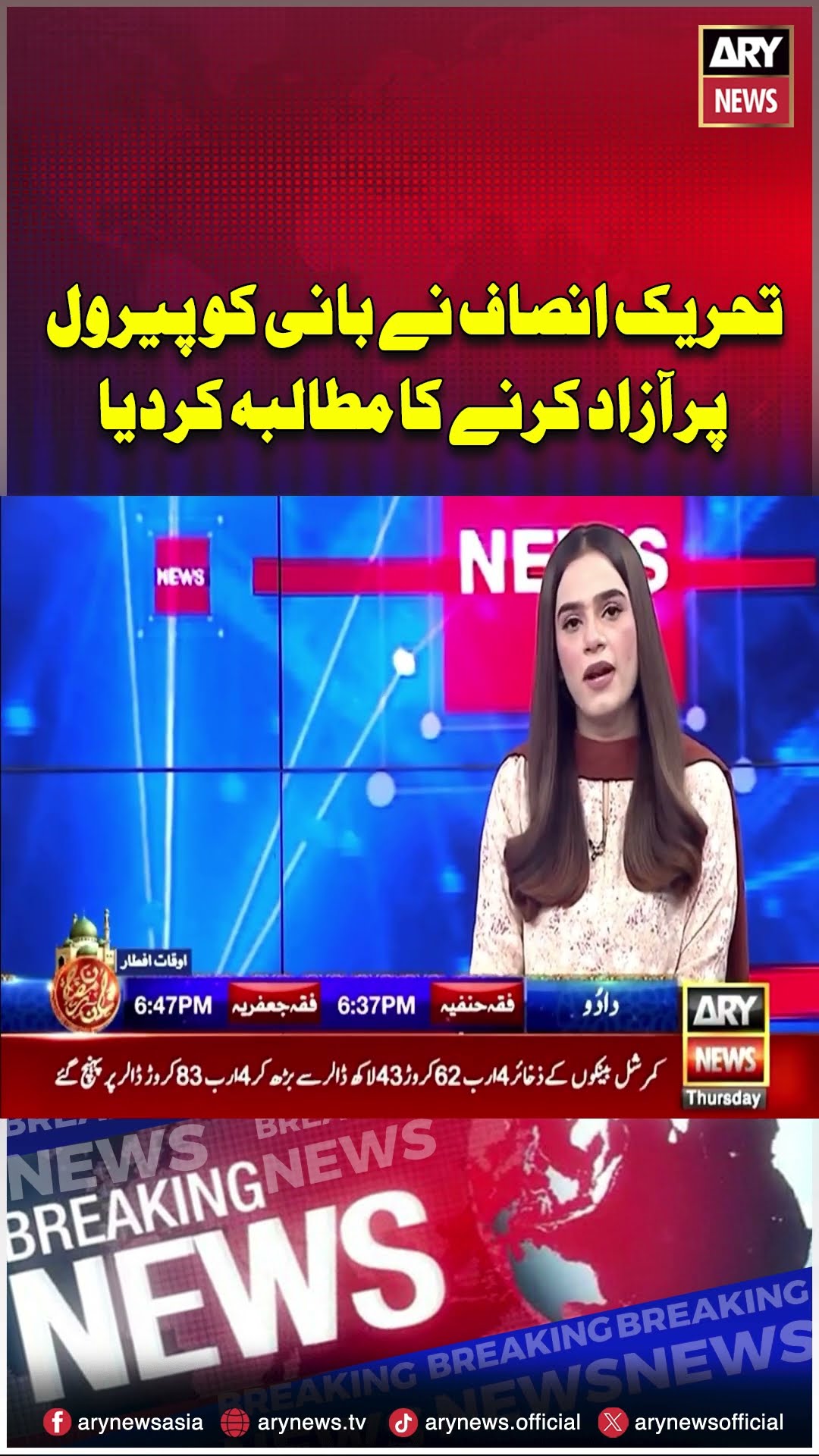 PTI Nay Imran Khan Ho Pay Roll Par Azad Karne Ka Mutalba Kardia #shorts