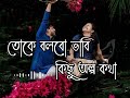 Amar mon tor paray      slowedreverb  bangla romantic song  bangla lofi song