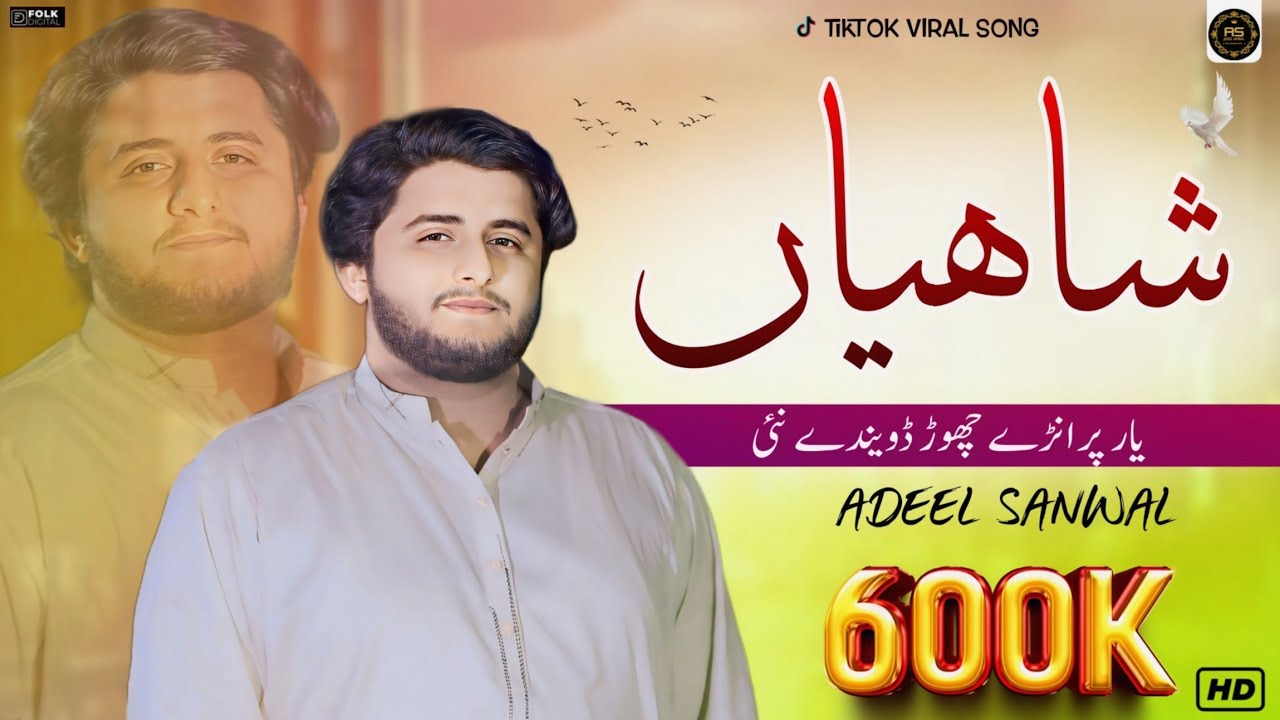 Shahian Tey Dhol Metha Manr | New Official Song | Adeel Sanwal Official
