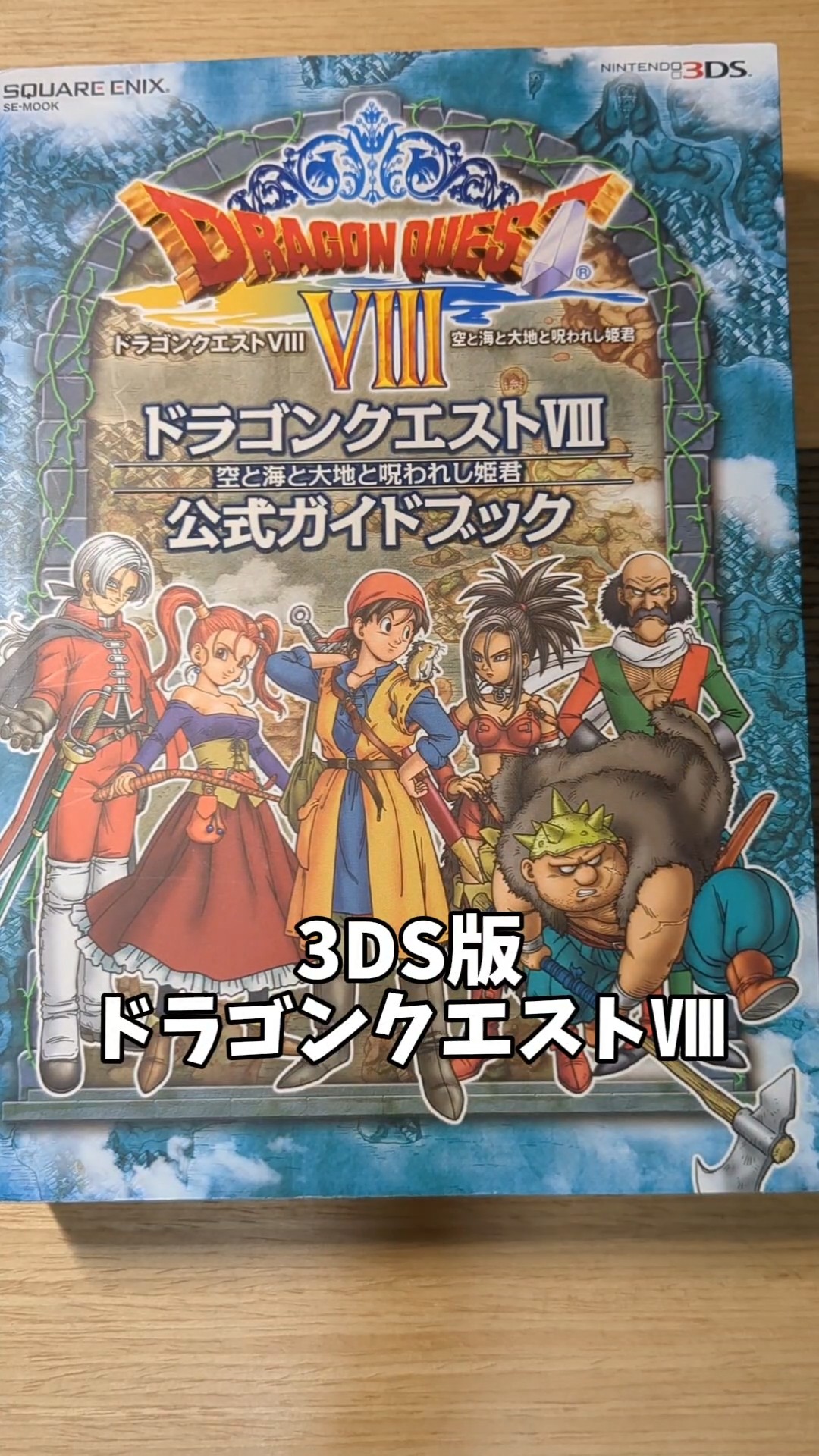 Strategy Guide Introduction #185: 'Dragon Quest VIII for 3DS