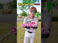 大井の好きなYouTuberベスト3を発表!!😂😂😂 #shorts #野球 #funny