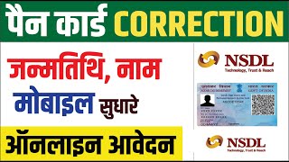 Pan Card Apply Online | How to Apply Pan Card in 2023 | NSDL Pan Card Correction Online  pancard