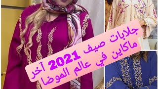 جلالب صيف 2021_جلابة عيد الأضحى_ألوان جد رائعة_تدرج البنفسجي اكثر من رائعjellaba  3id