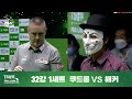 [충격!!] 쿠드롱 vs. 해커 I 1세트 풀영상 [TS샴푸 PBA 챔피언십 2021, 32강전]