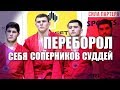 Переборол себя, соперников, судьей и стал Чемпионом мира по юниорам. Ярослав Давыдчук - МСМК