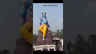 হরে কৃষ্ণ,, 🙏🙏 #unfrezzmyaccount #chanchalchowdhury #chorki #festival #love